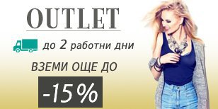 Small Outlet снимка
