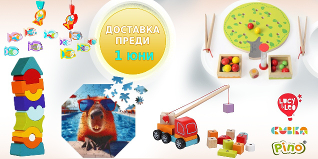 Играчки за малки малчугани снимка