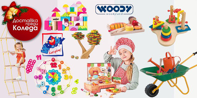 Woodyland - дървен свят за децата снимка