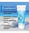 Сол за тяло Мъртво море 330 г-1 снимка